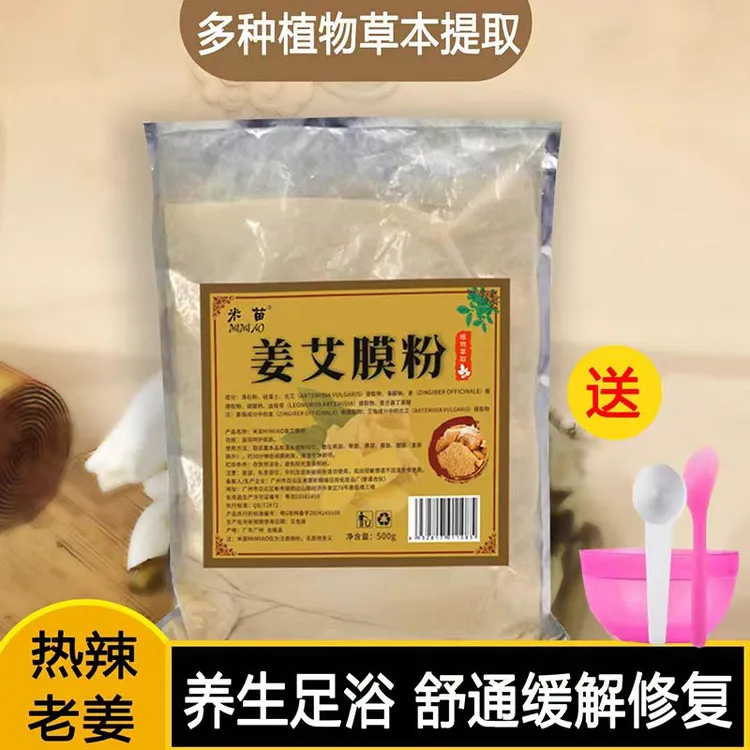 升级加强型姜艾膜粉美容院养身会所姜粉热敷发热驱寒能量温灸粉