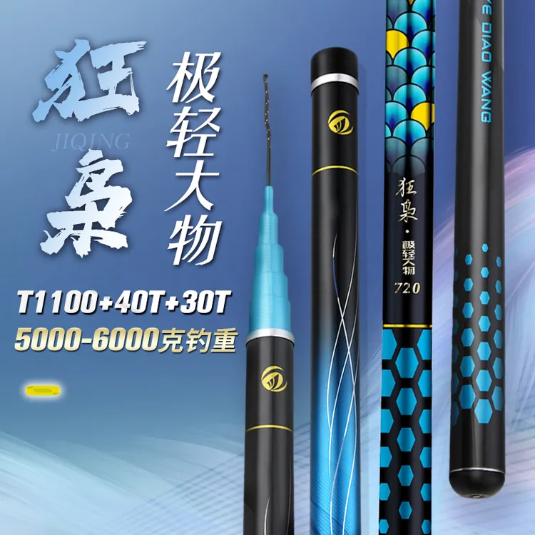 【新品首发】狂枭极轻大物鲢鳙竿大物杆高碳鱼竿轻硬鱼竿