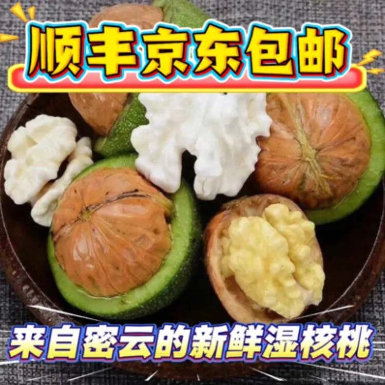 密云新鲜湿核桃现摘2025现手工去皮现发货健康精品湿核桃新鲜核桃