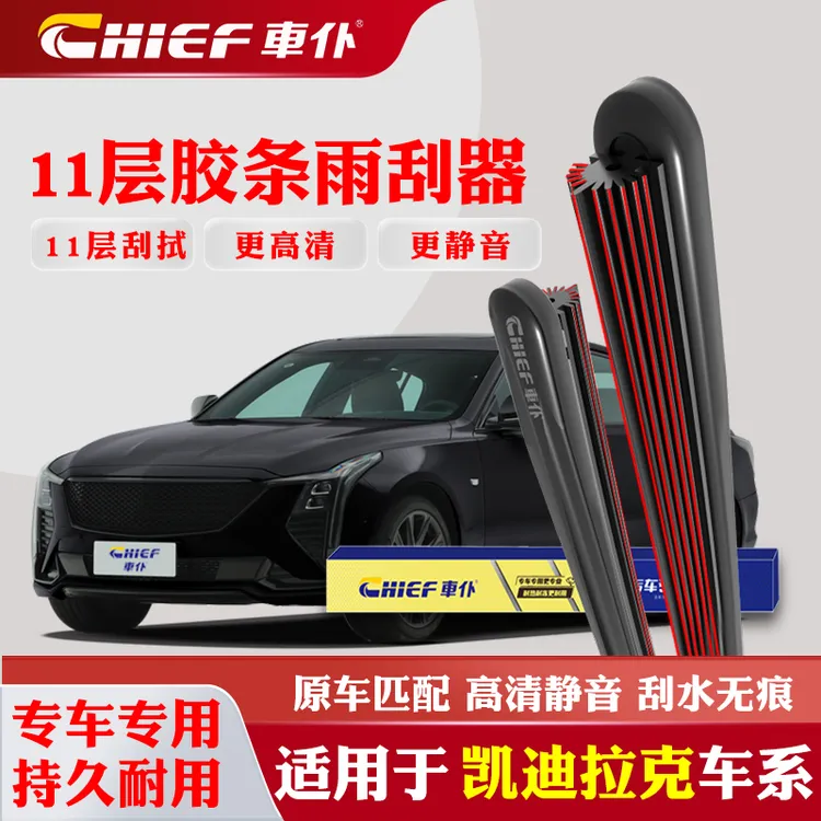 【34】车仆适用于凯迪拉克雨刮器XT5/CTS/SRX/XTS/ATSL/CT6无骨雨刷商品图