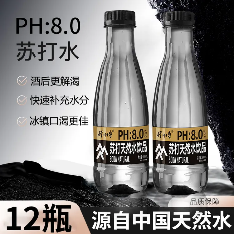 【中国天然水】弱碱苏打水HP8.0整箱批发300ml无糖0脂0卡饮用纯净水