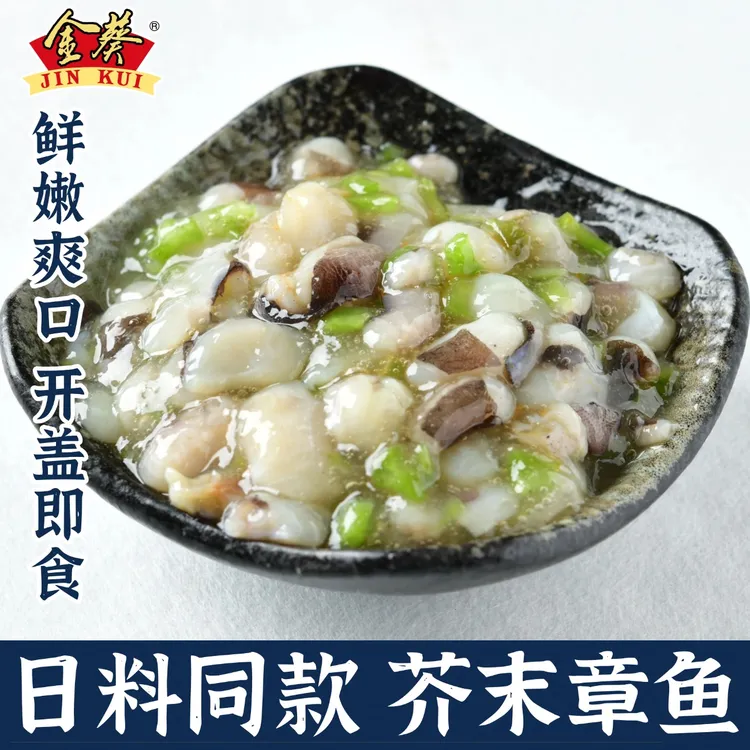 【日料店同款】金葵芥末章鱼日式料理寿司材料章鱼足小海鲜下酒小菜