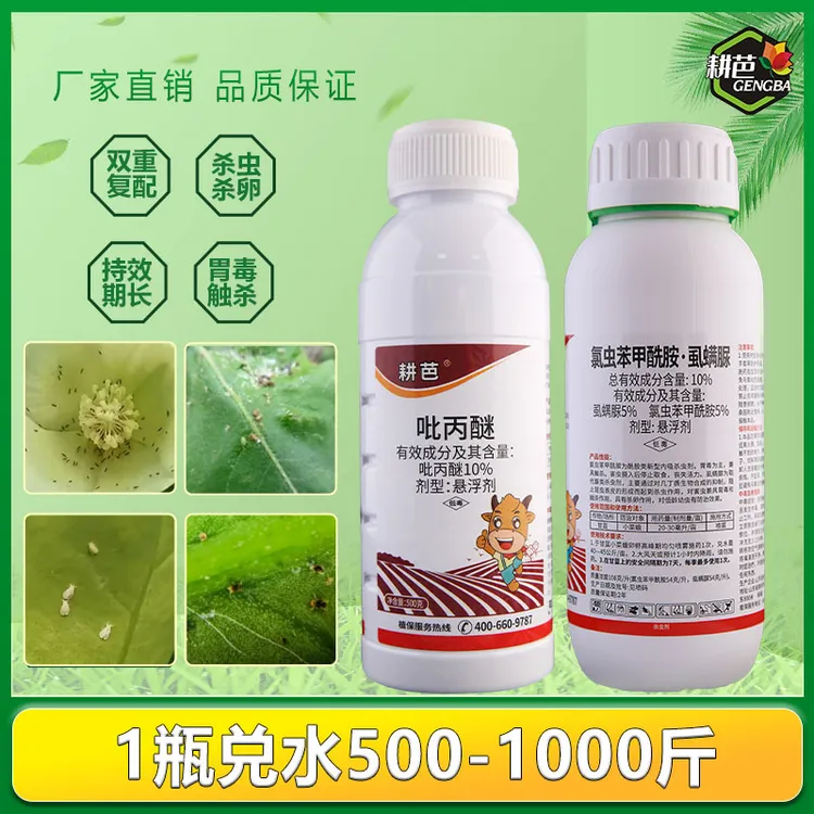 耕芭氯虫苯甲酰胺虱螨脲悬浮剂吡丙醚室外卫生杀虫剂