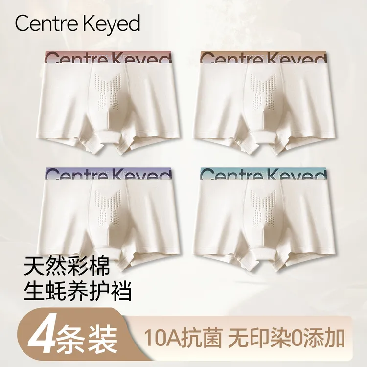 Centre Keyed 【彩棉内裤】 不染色弹力透气10A抑菌男士四角裤