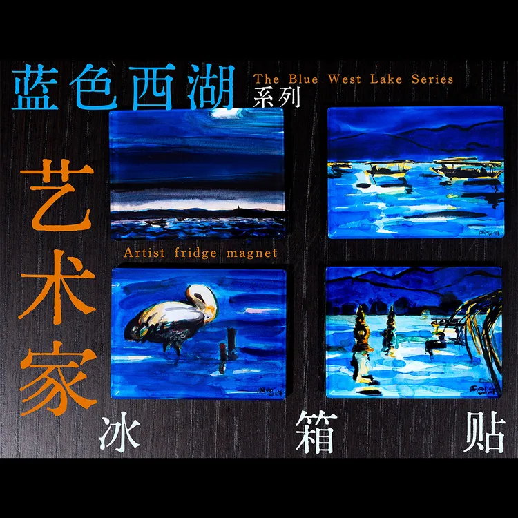 艺术家文创「周刚水彩」蓝色西湖冰箱贴系列