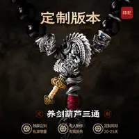  琢匠定制养剑葫芦三通配饰文玩手串隔珠小众高档diy串珠配件饰品