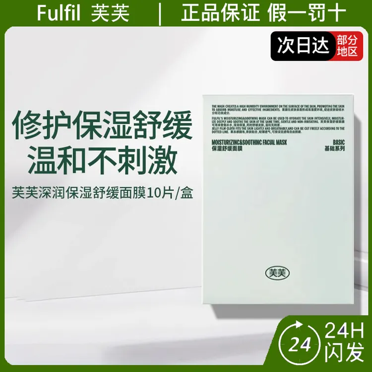 芙芙深润保湿舒缓面膜B5泛醇修护敏感肌轻薄透气温和无刺激