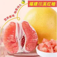 正宗福建平和琯溪红柚蜜柚 酸甜多汁 当季新鲜
