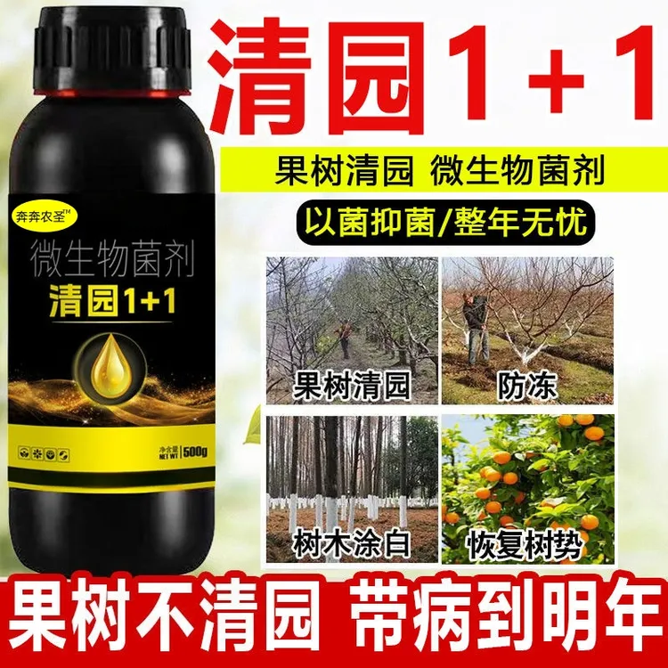 清园1+1提高免疫增强树势提质增产清棚清园专用剂