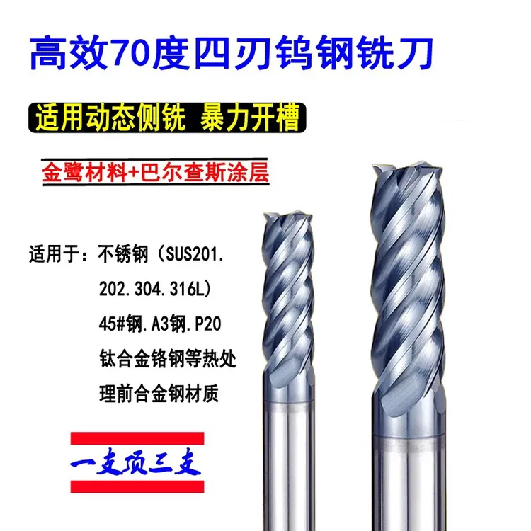 70度高效动态铣刀专用钨钢铣刀硬质合金4刃加长四刃平底CNC加工