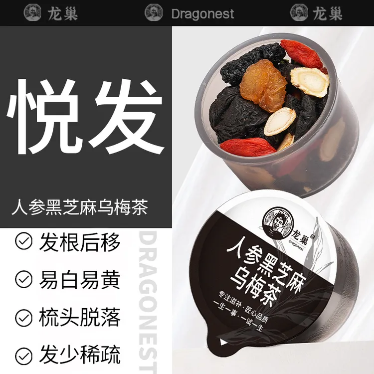龙巢人参黑芝麻乌梅茶熬夜掉头发桑叶桑葚头发乌黑食疗五黑养生茶