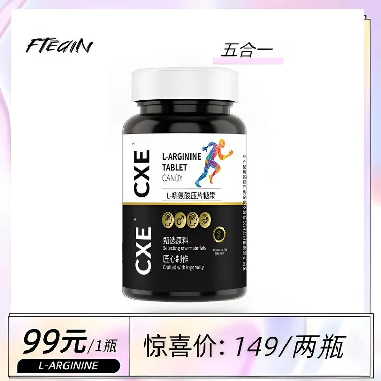 CXE五合一精氨酸味瓜氨酸压片糖果 S 5
