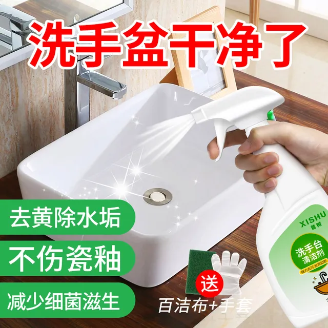 洗手台清洁剂洗手盆清洗剂除去黄洗面洗漱水垢陶瓷洗脸盆除垢神器