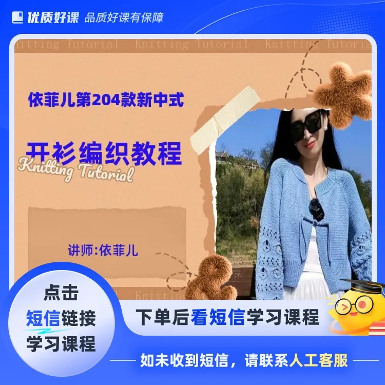 第204款毛衣编织视频课程(点击短信链接学习课程)