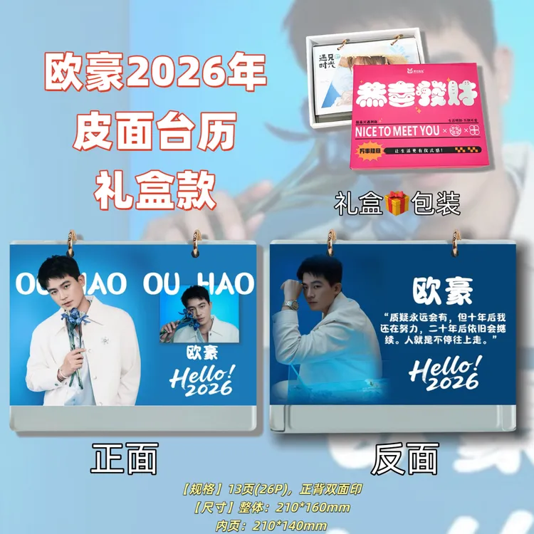 欧豪2026年新款台历定制礼品