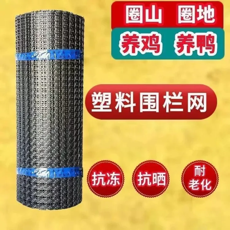 加厚围鸡鸭塑料网养殖网果园菜园塑料围栏网家用玉米网阳台方格网