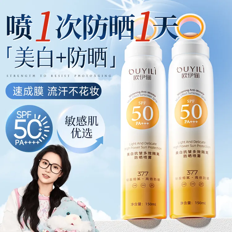 防晒喷雾户外50倍防紫外线女美白防晒霜乳防水防汗保湿敏感肌夏季