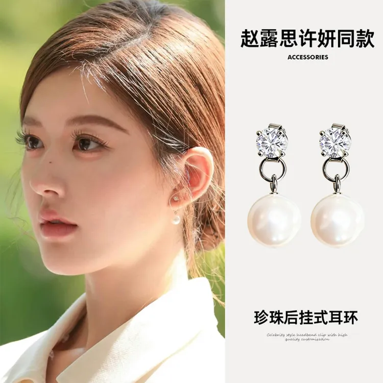 铜合金耳饰 许我耀眼赵露思许妍同款珠珠后挂式耳环女高级感耳饰