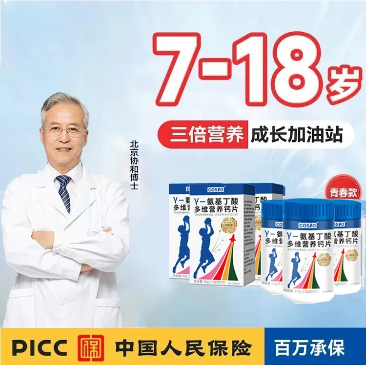 多维生素γ氨基丁酸综合营养咀嚼片赖氨酸成长青少年儿童学生