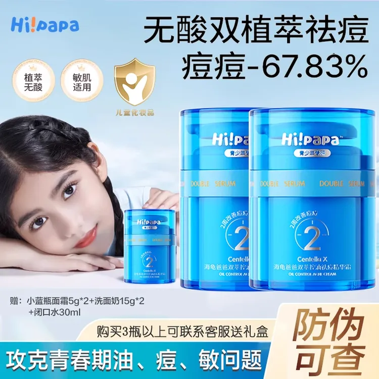 Hi!papa/海龟爸爸小蓝瓶面霜青少年补水保湿祛痘精华霜霜男女