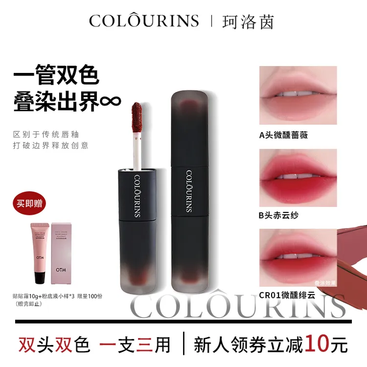 【一管三色】COLOURINS双头两用唇釉嫩色唇釉哑光丝绒雾面显白