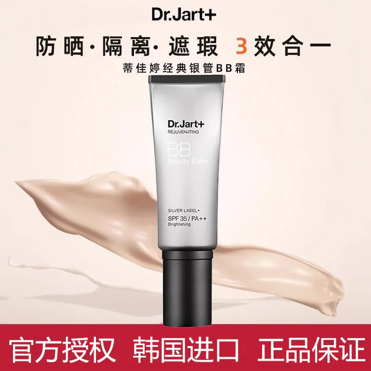 韩国Dr.Jart+蒂佳婷银管bb霜遮瑕粉底液保湿持久隔离霜提亮肤色女