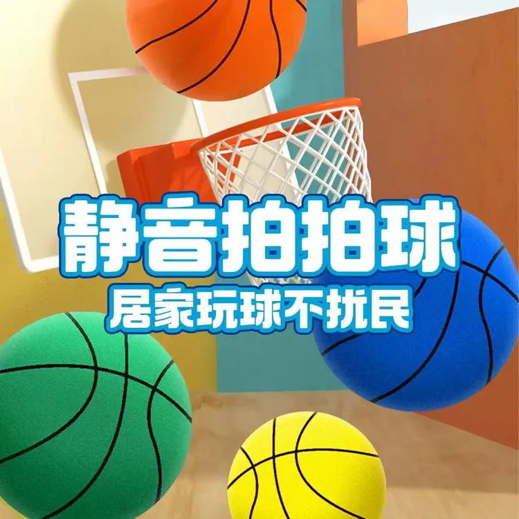 无声拍拍球弹力居家静音篮球儿童成人室内训练专业海绵球玩具