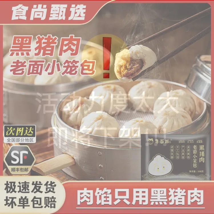 【寻面郎】顺丰包邮老面发酵小笼包早餐手工鲜肉包子儿童早餐500g