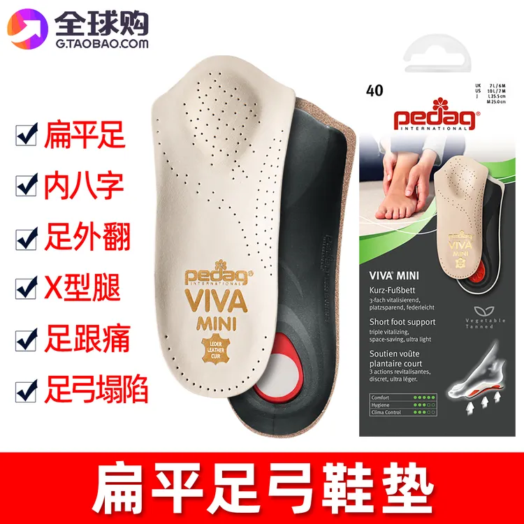 德国pedag足弓支撑按摩半码鞋垫缓压减震塌陷扁平足牛皮吸汗鞋垫