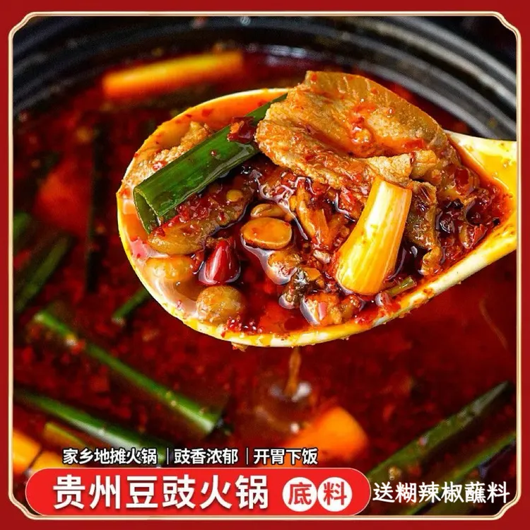 贵州特产豆豉火锅底料地摊火锅麻辣汤火锅调料（送糊辣椒蘸料）