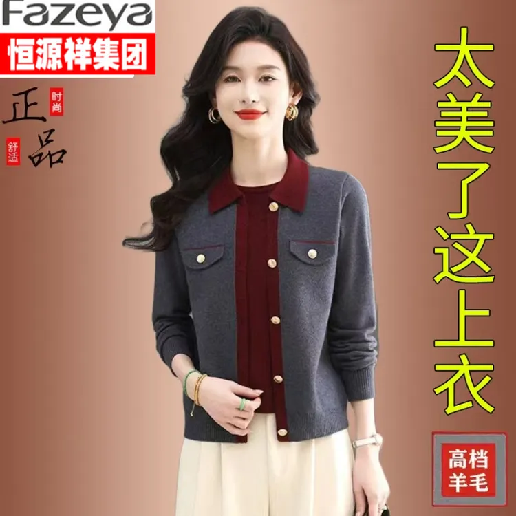 恒源祥集团彩羊假两件针织开衫女春秋新款时尚减龄翻领毛衣外搭羊