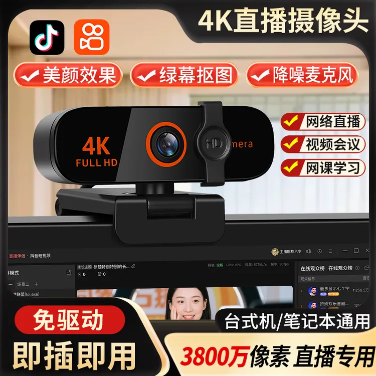 4k直播伴侣超高清美颜摄像头上网课家用电脑麦克风台式笔记本USB