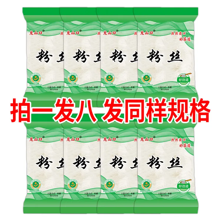 （拍1发8）龙山口粉丝火锅食材凉拌粉丝酸辣粉扇贝方便粉丝发同规格