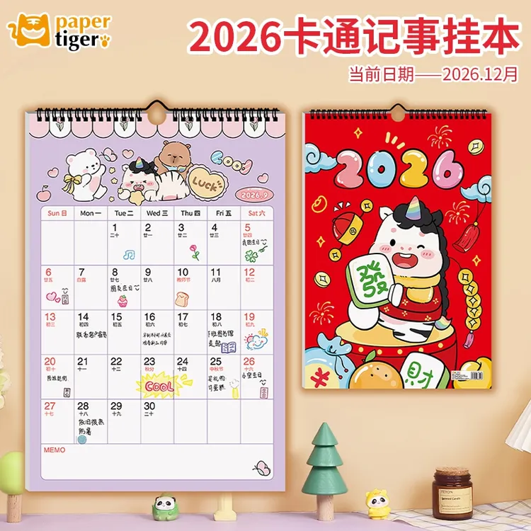 【2026年可爱挂历】ins风创意大号挂历a3打卡计划表马年墙饰记事本