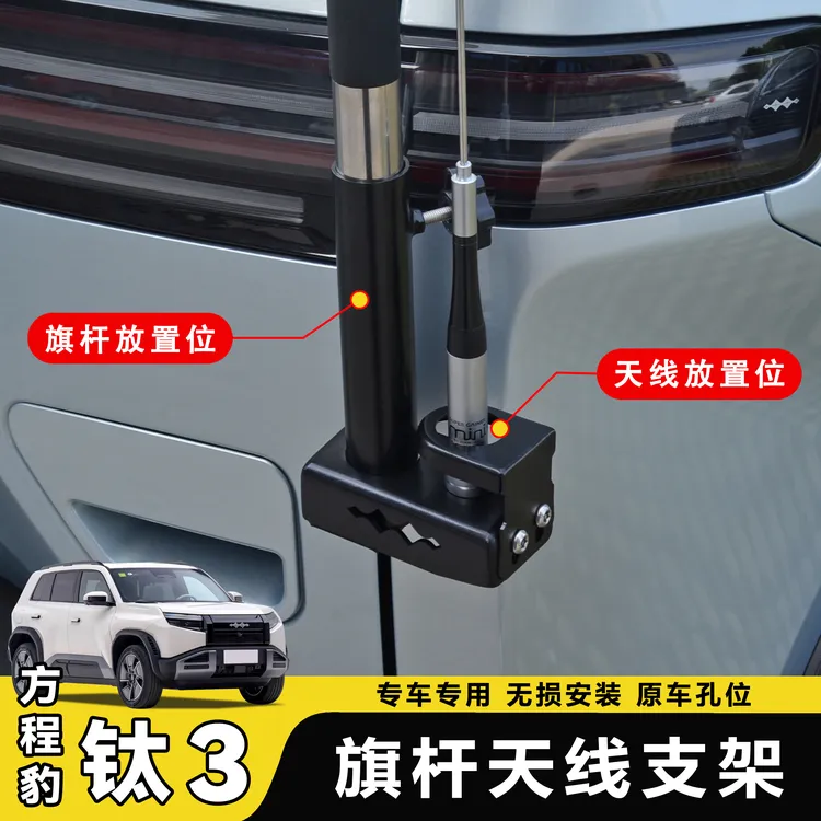 方程豹钛3尾门天线支架改装不锈钢防盗收音电台旗杆底座越野外观