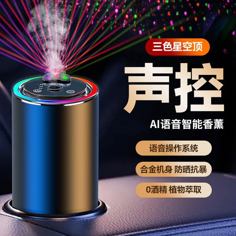 智能语音声控汽车香薰车载自动喷香机车内香水氛围灯持久留香高级