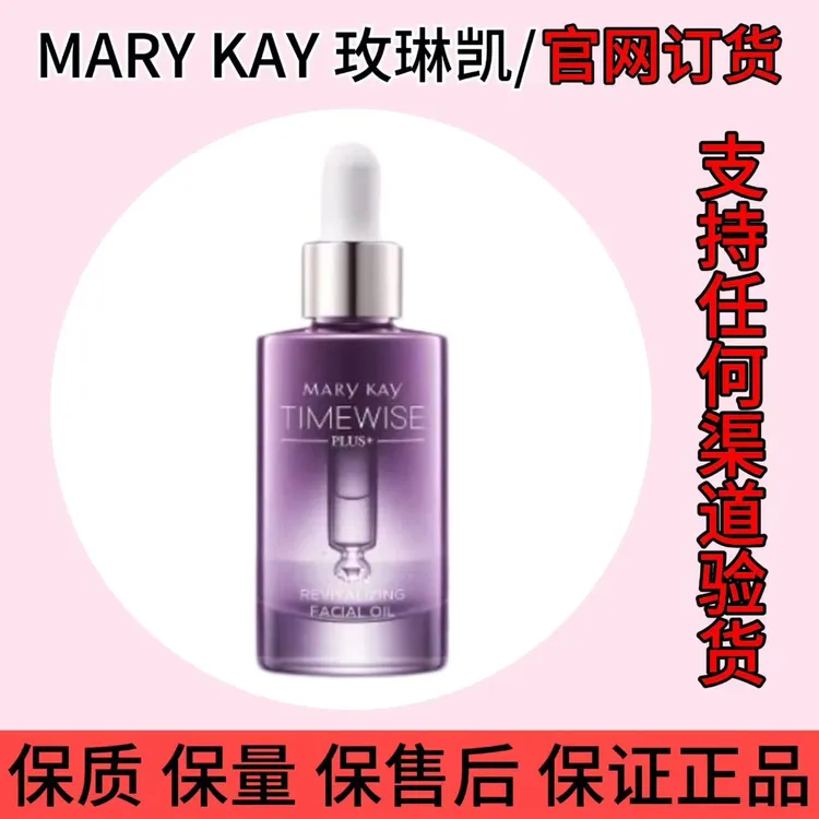 玫琳凯幻时佳臻粹紧颜精华油