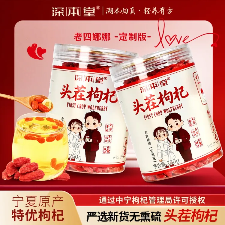 【老四娜娜专属】2025头茬宁夏中宁特优级枸杞泡水煲汤罐装红枸杞
