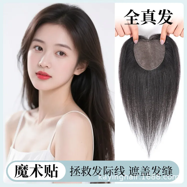 魔术贴【无需发卡】刘海假发片头顶补发全真发轻薄无痕隐形发缝贴