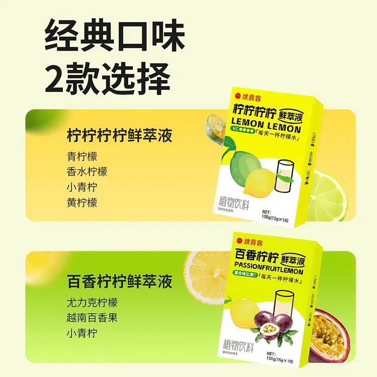 抢【8·8两盒】百香柠柠鲜萃液柠檬浓缩青柠原汁VC果汁饮料冲饮品0脂