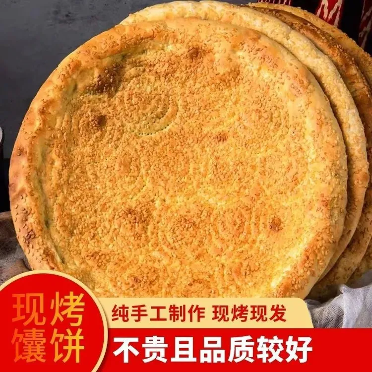 新疆美食正宗手工大烤馕饼芝麻皮牙子油酥囊饼早餐营养小吃放心装