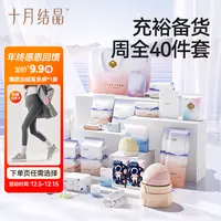 【回馈加赠】十月结晶40件尊享款待产包母子包产妇入院产房便携备产