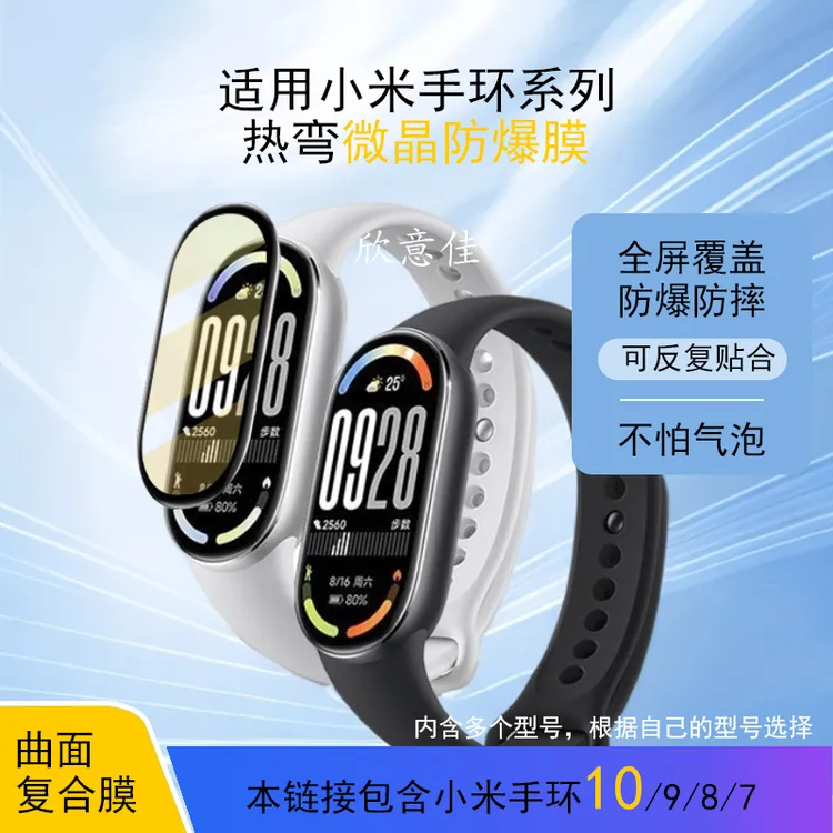 适用小米手环10保护膜手环9/8/7微晶防爆膜热弯曲面全包高清防摔