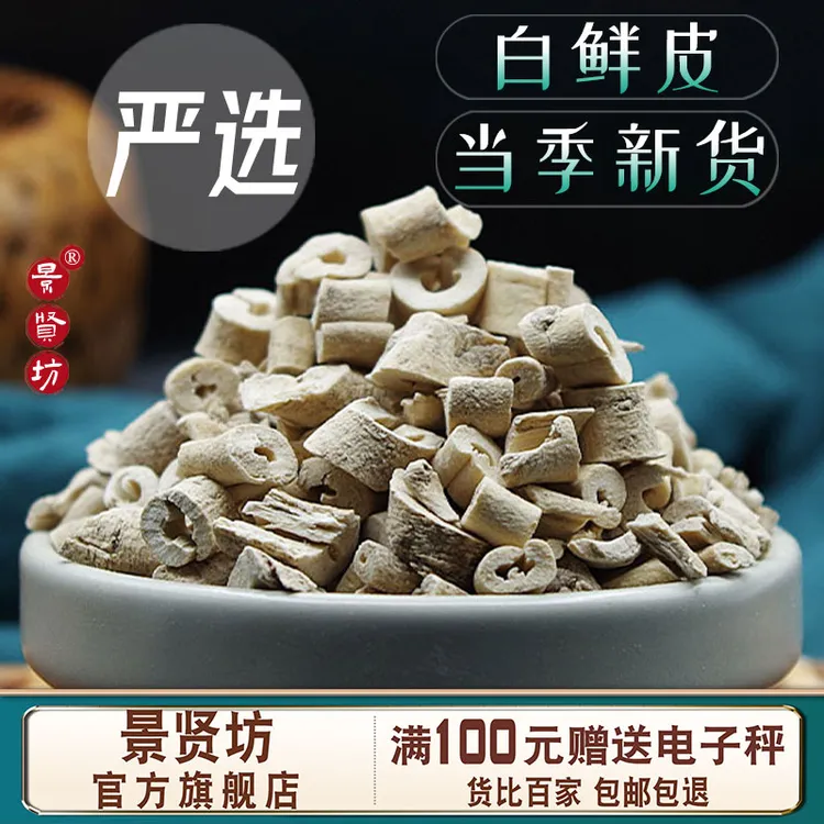 白鲜皮中药材全抽芯正品新鲜白癣皮白藓皮北鲜皮免费磨白鲜皮粉