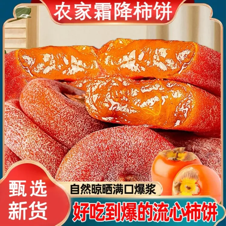 [新货]正宗广西流心柿饼农家自然晾晒霜降圆柿饼新柿休闲蜜饯