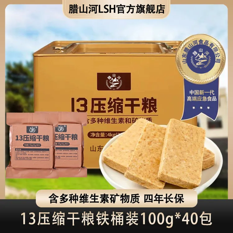 腊山河13型压缩饼干充饥代餐户外储备饱腹感饼干粮零食应急储备品