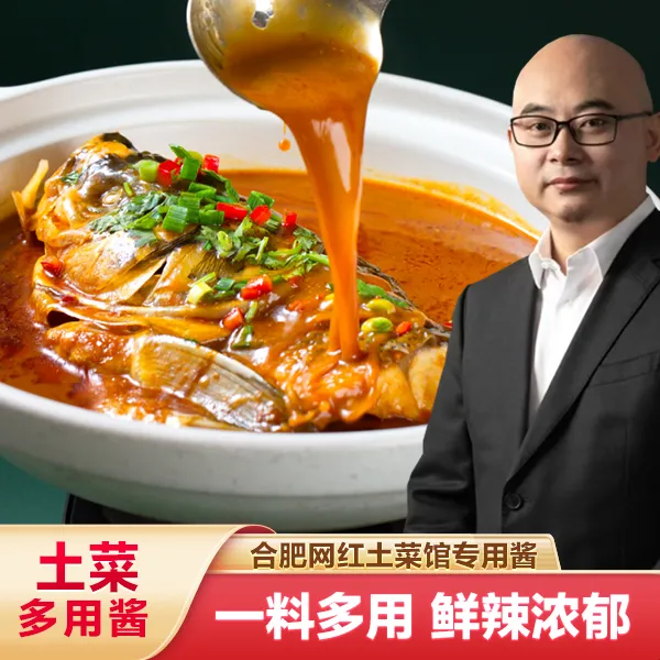 【耀哥真选】土菜多用酱合肥网红土菜馆专用酱一料多用