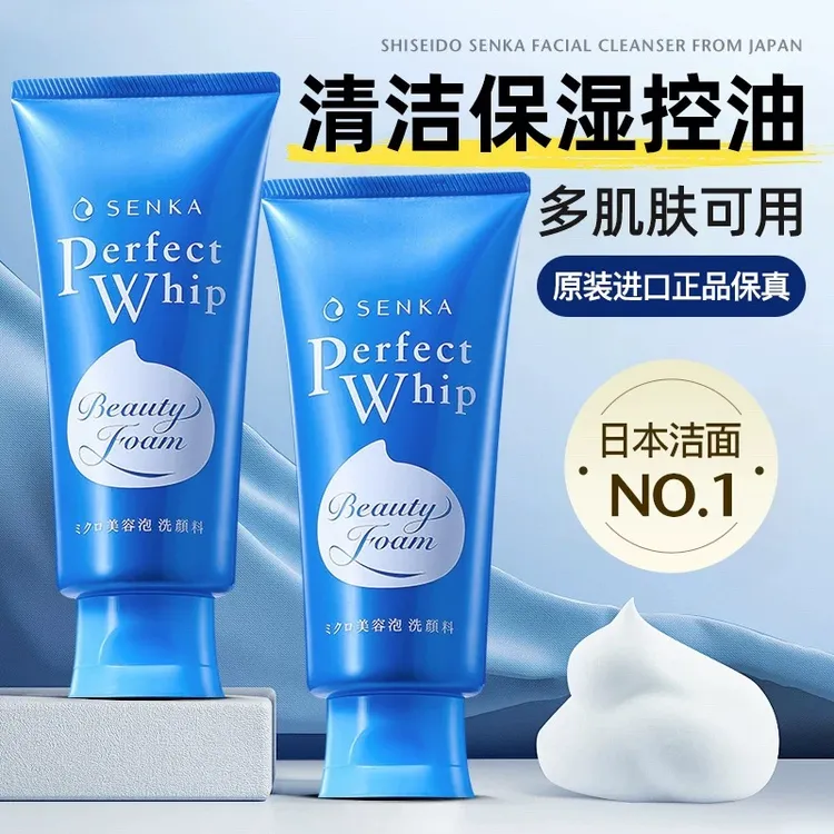 日本珊珂洗面奶控油保湿蚕丝深层清洁泡沫洁面乳男女通用