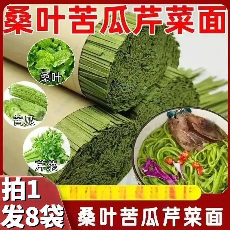【8袋装！】桑叶苦瓜芹菜新鲜面条杂粮挂面美味早餐代餐宵夜食品
