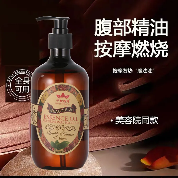 【大肚腩运动油】发热揉腹运动发热油清爽不油腻500毫升按摩推拿